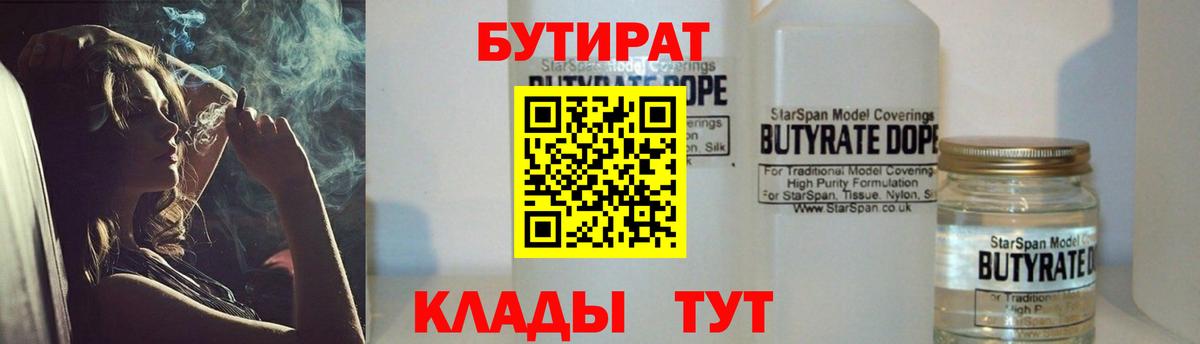 Бутират BDO Челябинск
