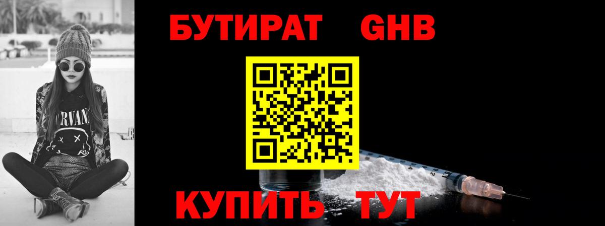 БУТИРАТ  БУТИРАТ вода  Вход с VPN  Челябинск 
