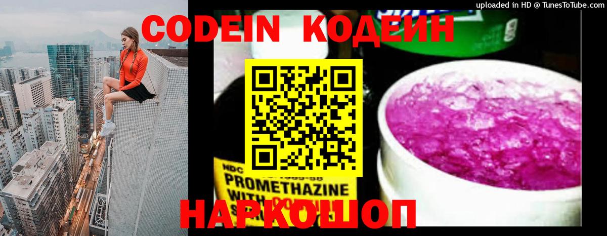 Челябинск  Кодеиновый сироп Lean Purple Drank  Вход с VPN 
