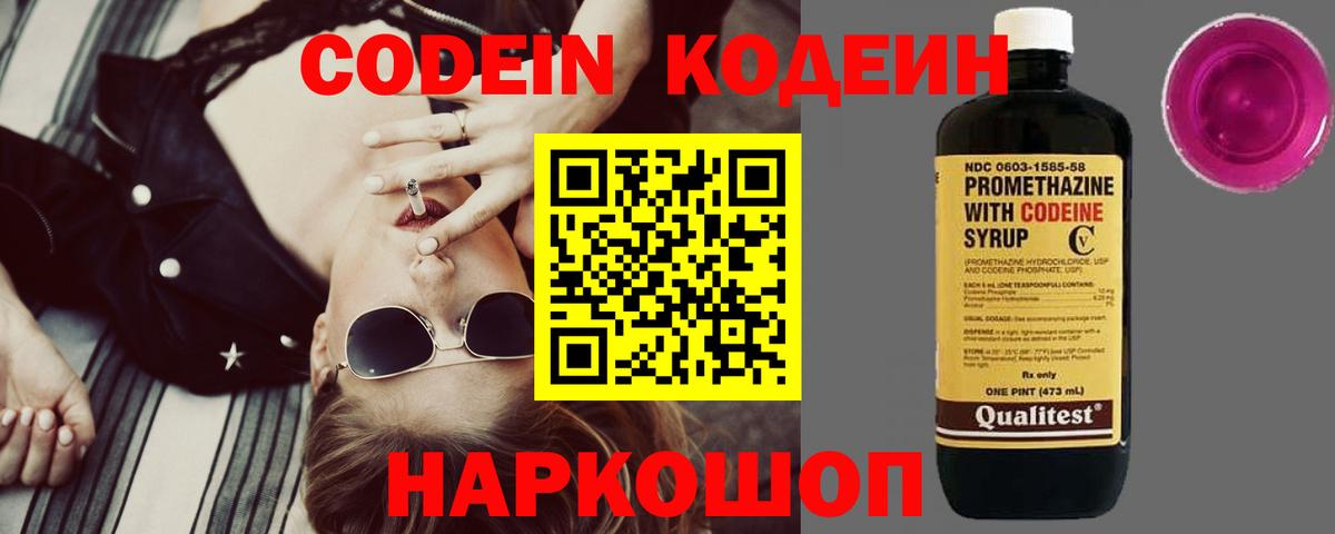 Кодеиновый сироп Lean напиток Lean (лин) Челябинск