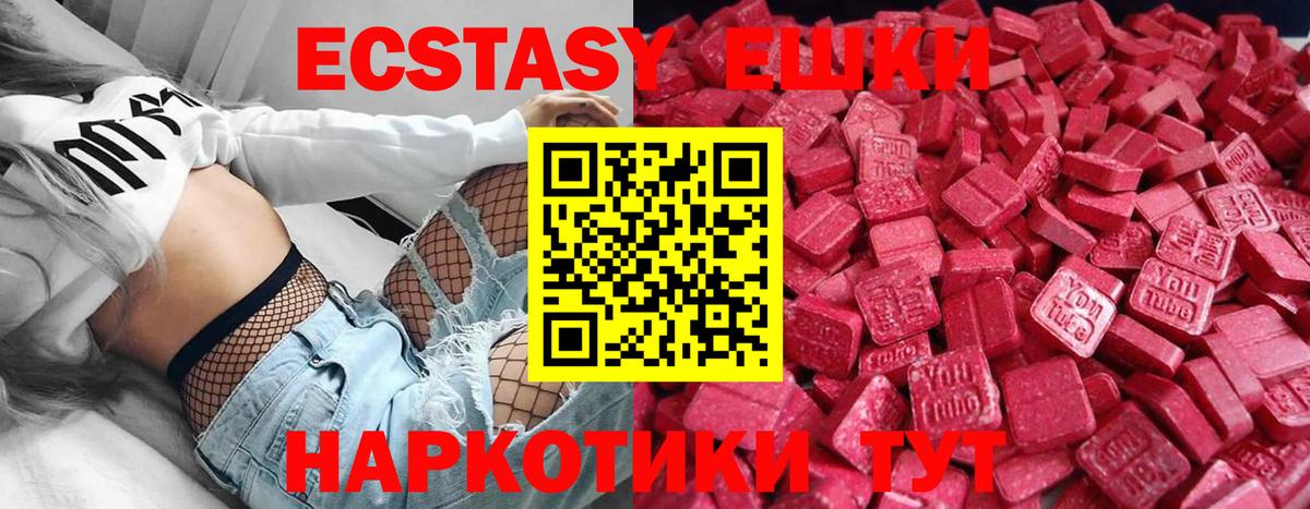 Ecstasy 280 MDMA Челябинск