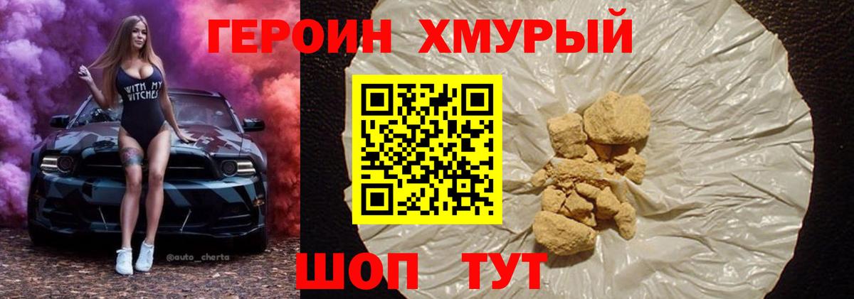 Челябинск  ГЕРОИН  Вход с VPN  Героин белый 