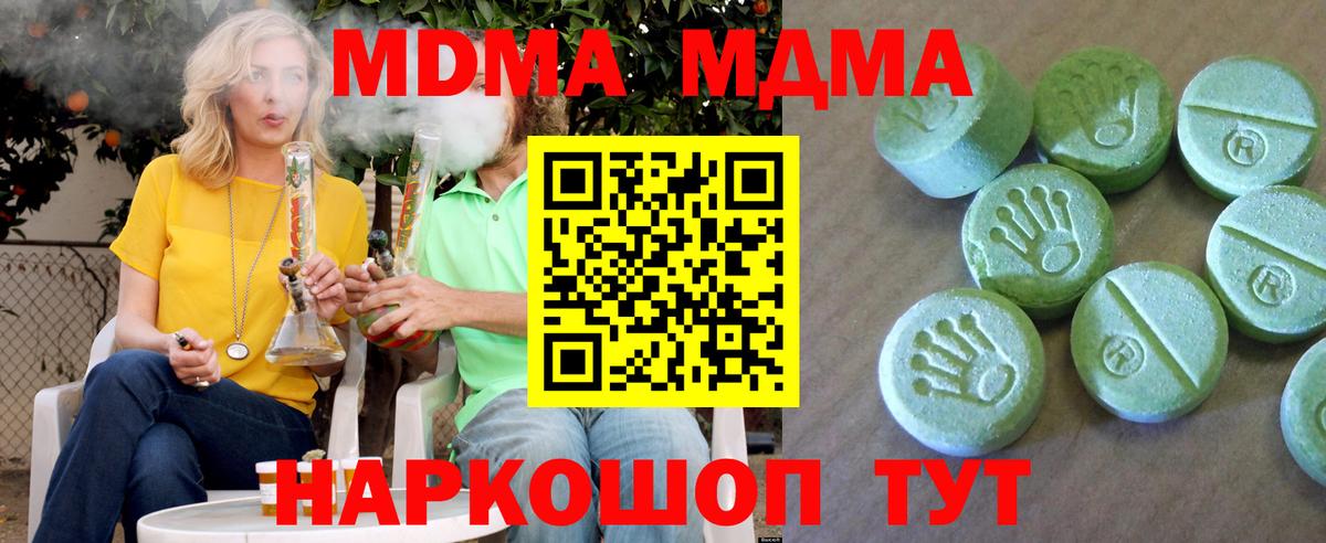 МДМА Molly  Вход с VPN  MDMA  Челябинск  МДМА Molly 