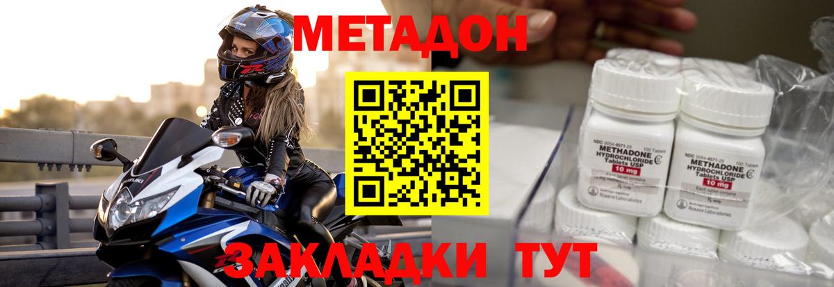 МЕТАДОН VHQ Челябинск