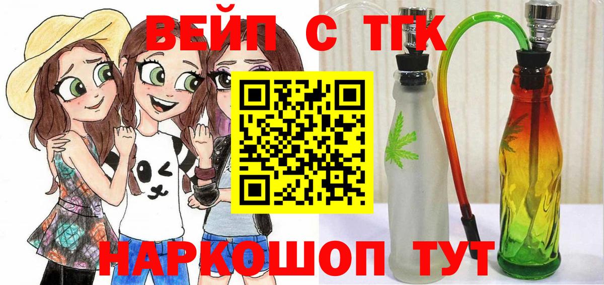 Челябинск  ТГК вейп с тгк  Дистиллят ТГК жижа  Вход с VPN 